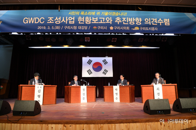 구리월드디자인시티 조성사업 현황보고 ‘시민의견 수렴’