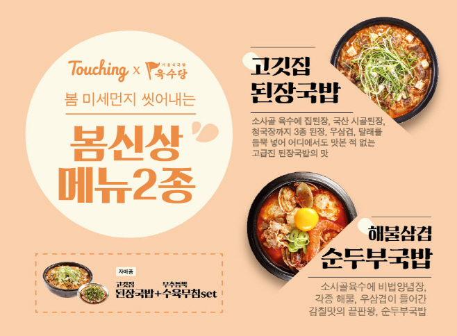 국밥 브랜드 육수당, 봄 신상 메뉴 2종 출시 - 아시아투데이 국밥 브랜드 육수당, 봄 신상 메뉴 2종 출시