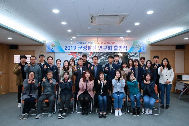 2019 울진군정 발전연구회 출범2