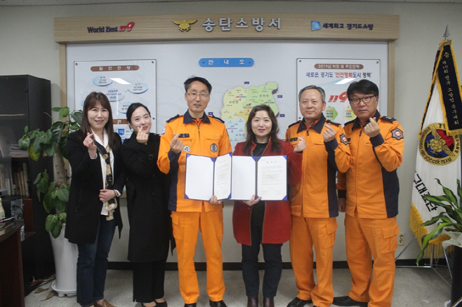 송탄소방서, 청소년 상담복지센터와 업무 협약