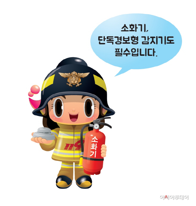 주택용 소방시설
