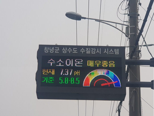 0307(창녕군 수돗물 안심하고 사용하세요)