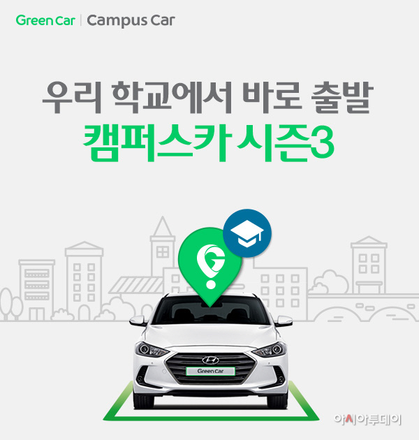 그린카