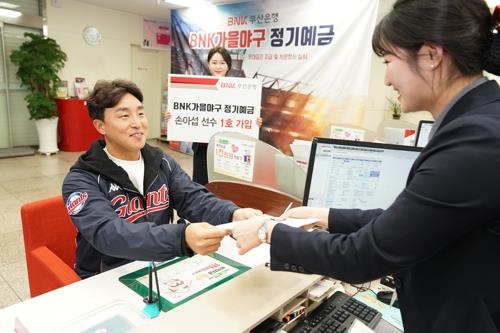 부산은행 가을야구 정기예금 BNK부산은행