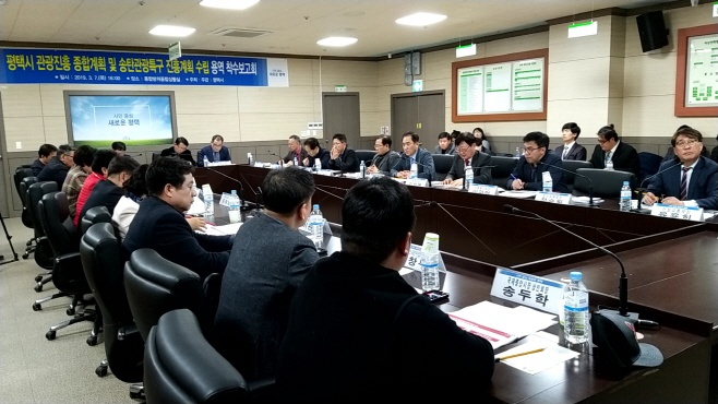 사진 03-08-16 관광진흥 종합계획 수립용역 착수보고회1