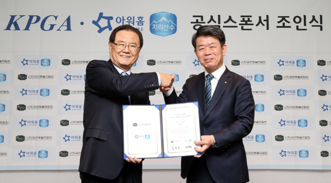 KPGA 아워홈