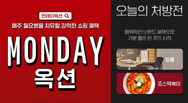 이미지_옥션_‘먼데이옥션’, 3월 11일 ‘일룸’ 프로모션 진행