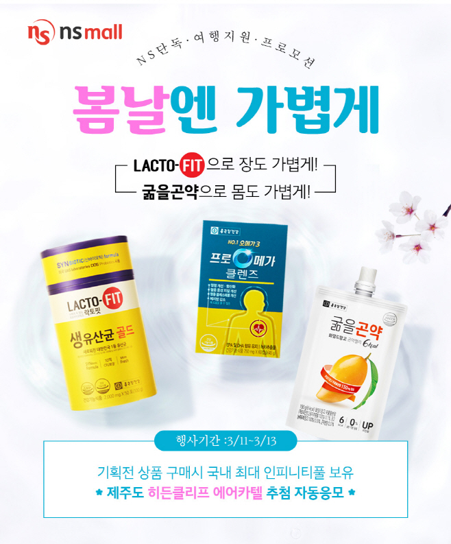 NS홈쇼핑