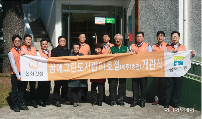 한화꿈에그린도서관
