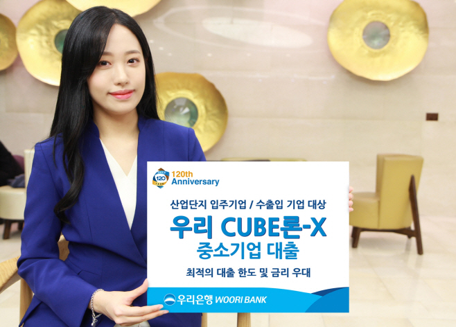 0311(우리은행, ‘우리 CUBE론-X’ 중소기업 대출 출시)