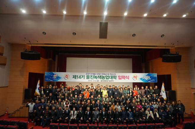 제14기 울진녹색농업대학 입학식 개최