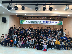청소년수련관 합동발대식