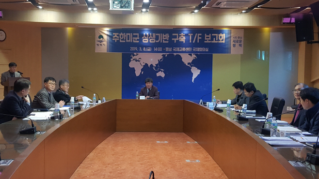 평택시, 주한미군 상생기반 구축 TF 보고회 개최