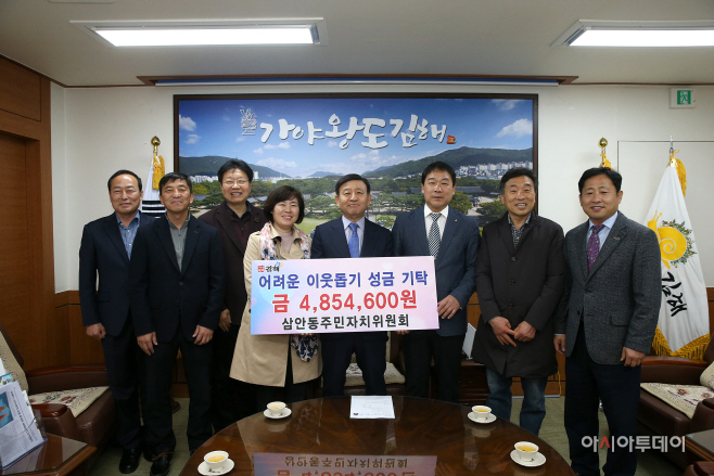 3.11 삼안동주민자치위원회 이웃돕기 성금 기탁