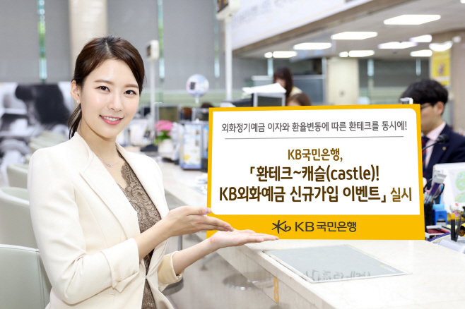(보도사진)외화예금 신규가입이벤트