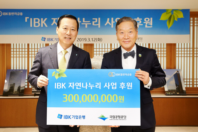 IBK자연나누리사업(국립공원 생태체험) 후원금 전달