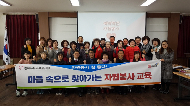3.12 김해시 , ‘마을속으로 찾아가는 자원봉사 교육’ 운영