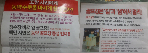 인터넷카페에 게시된 골프장 증설 반대 전단지/사진=인터넷카페