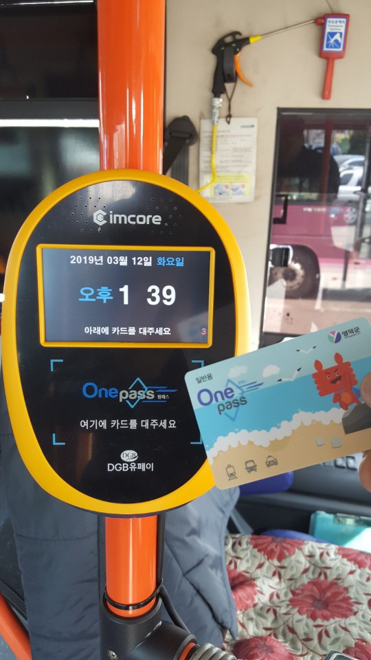 영덕군 농어촌버스 교통카드 및 단말기 사진