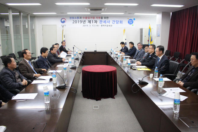 평택직할세관, 수출기업 지원 위한 관세사 간담회 가져