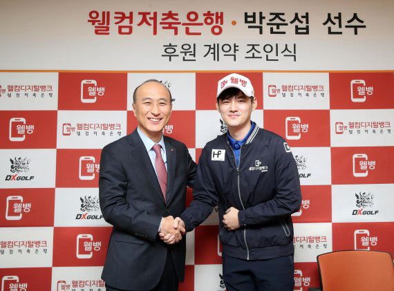 박준섭 오른쪽 웰컴저축은행