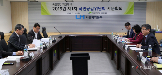 LH국민공감위원회 자문회의 개최
