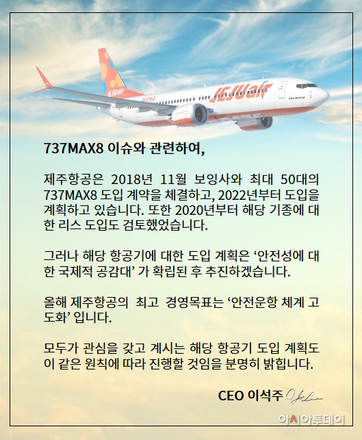 제주항공 737맥스 도입관련 (1)