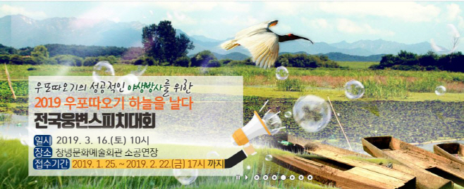 0314(우포따오기 웅변대회 개최)