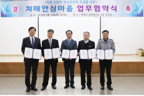 평택시, 치매안심마을 선정 사업설명회 가져