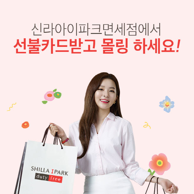 신라아이파크면세점