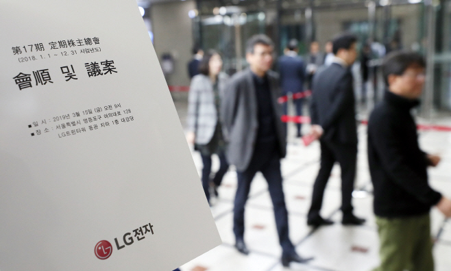 LG전자 주주총회<YONHAP NO-3167>