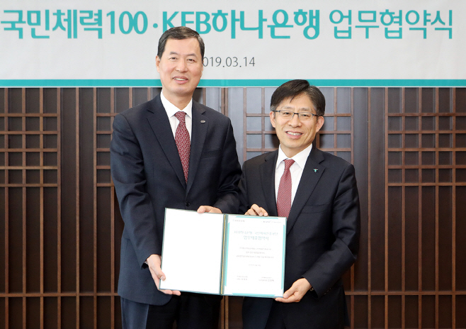 [사진자료]KEB하나은행, 국민체육진흥공단과 업무협약