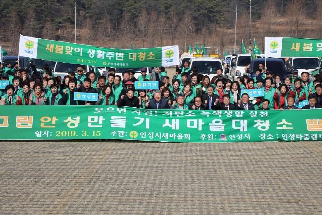 안성시, 그린안성만들기 새마을 대청소 발대식 개최