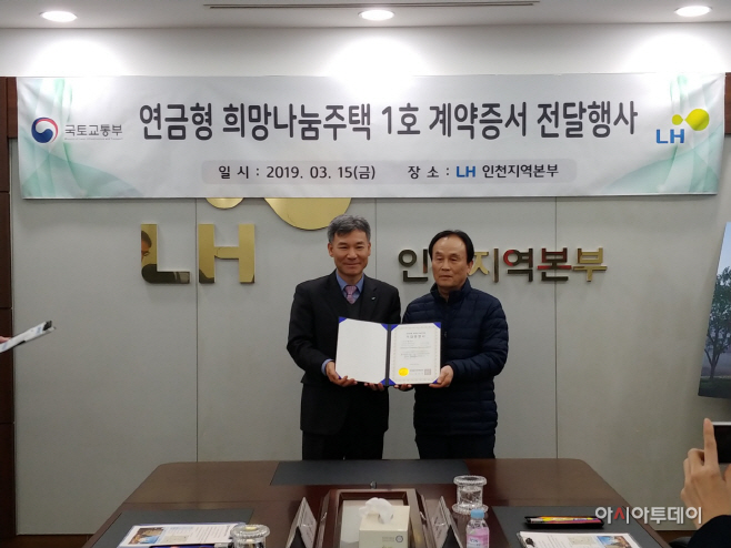 LH,‘제1호 연금형 희망나눔 주택’공급행사 개최