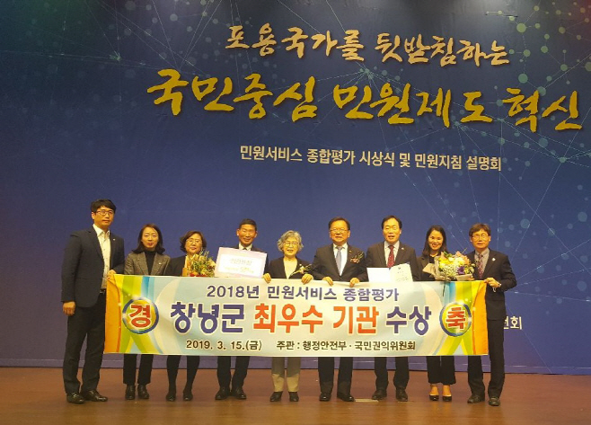 0315(창녕군 민원서비스 종합평가 행정안전부 장관상 수상)