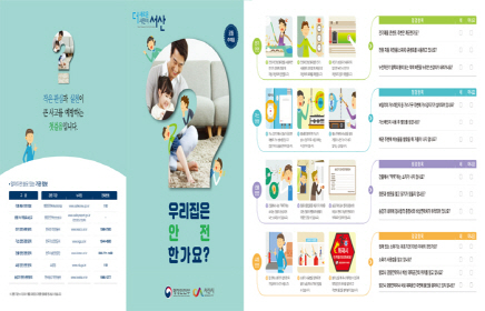 서산시, 국가안전대진단 자율점검표 배부