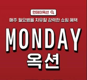 먼데이옥션