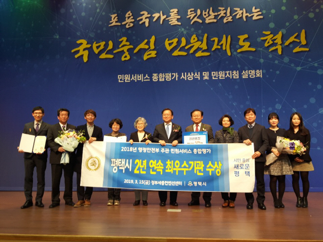 평택시, 2년 연속 민원 평가 최우수 기관 표창