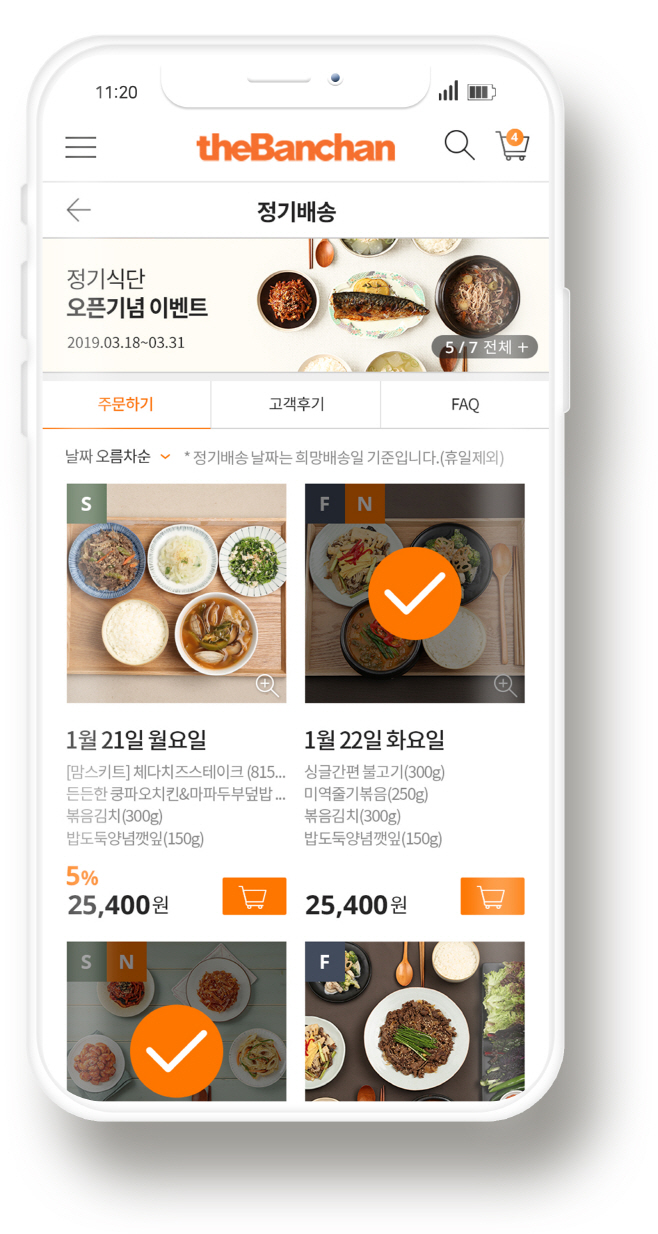 온라인 반찬마켓 ‘더반찬’, 정기배송 서비스 도입