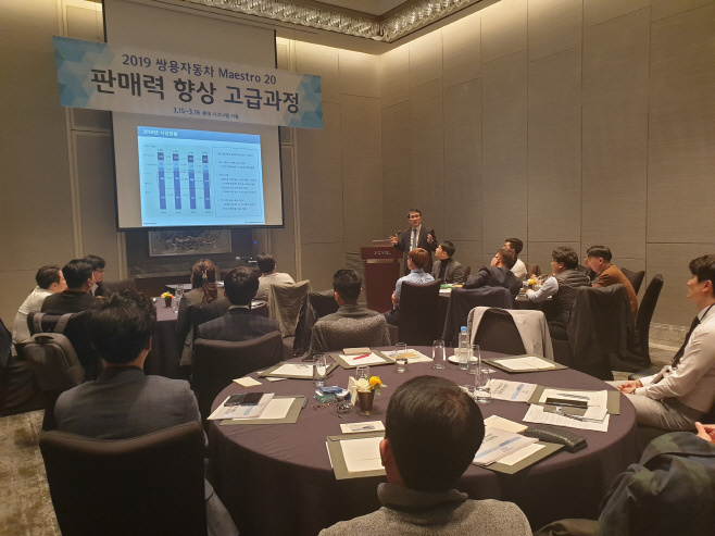 평택 쌍용차, 2019 영업 마에스트로 워크숍 실시