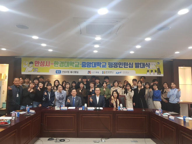 안성시, 대학생 행정인턴십 발대식 가져