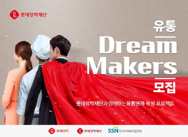 유통-드림 메이커스
