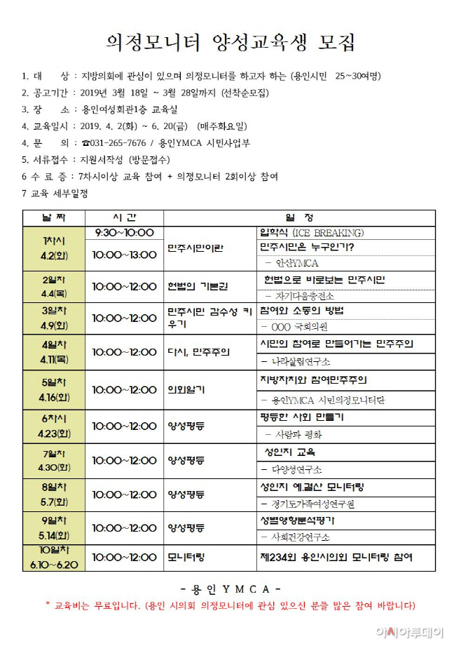 용인YMCA 시민사업부