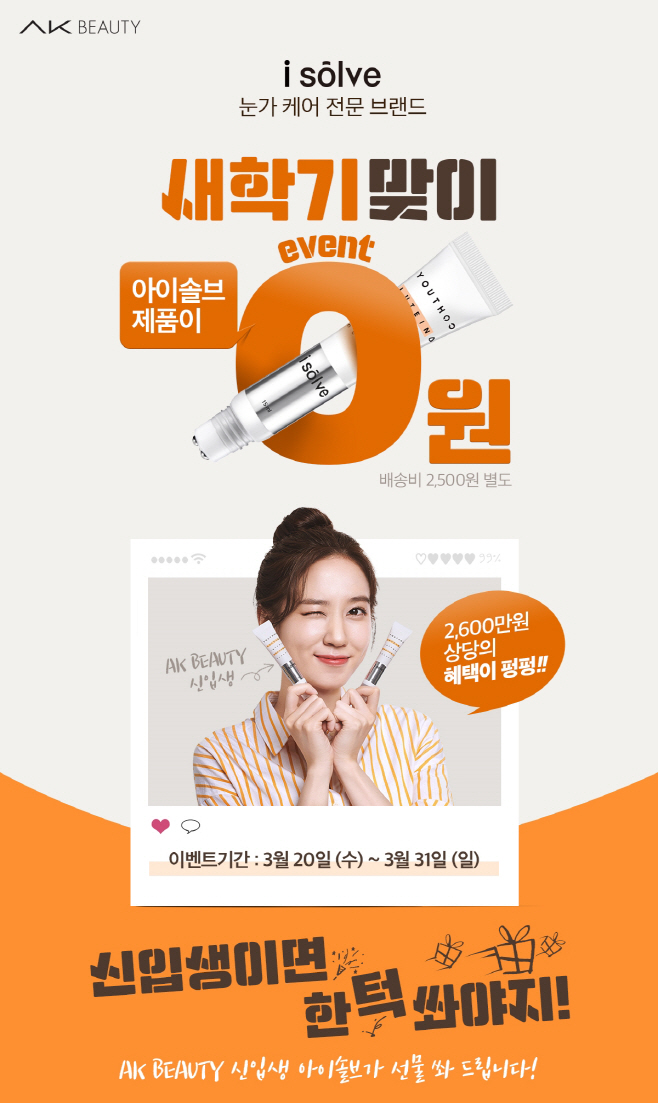 아이솔브