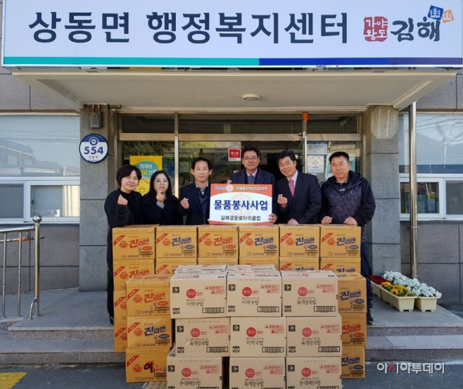김해경운로타리클럽, 이웃돕기 성품기탁