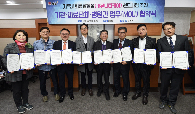 김해시, 기관 단체 병원 커뮤니티케어 업무협약 체결