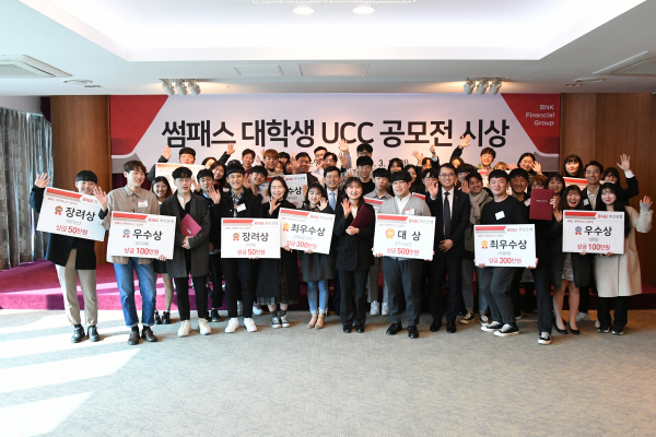 부산은행?간편결제??QR결제를?주제로한?대학생?UCC?공모전 시상식