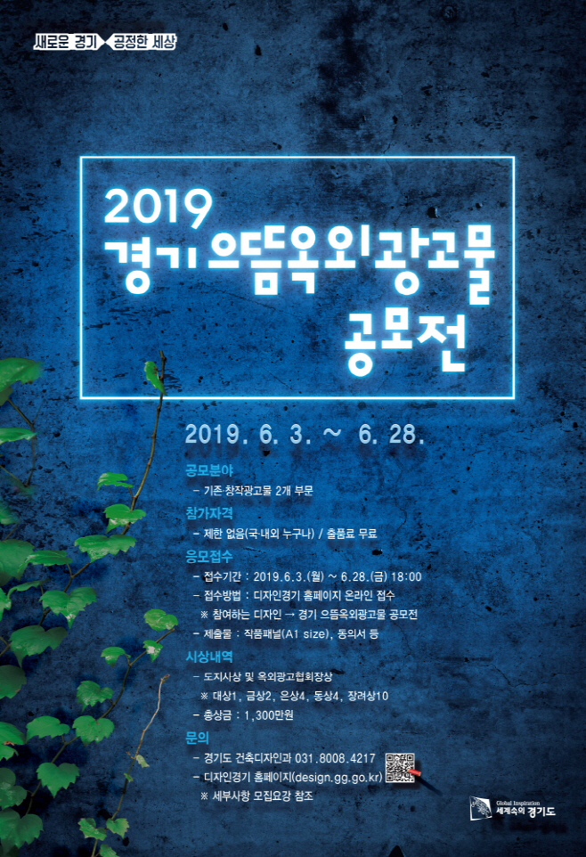 3.2019 경기 으뜸옥외광고물 공모전 포스터
