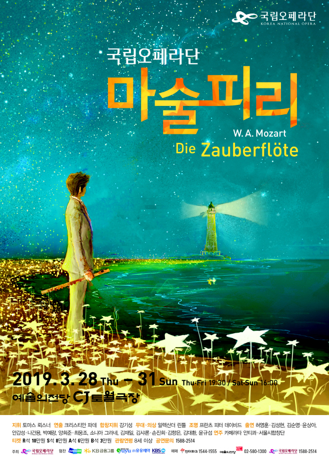 마술피리 포스터 4절