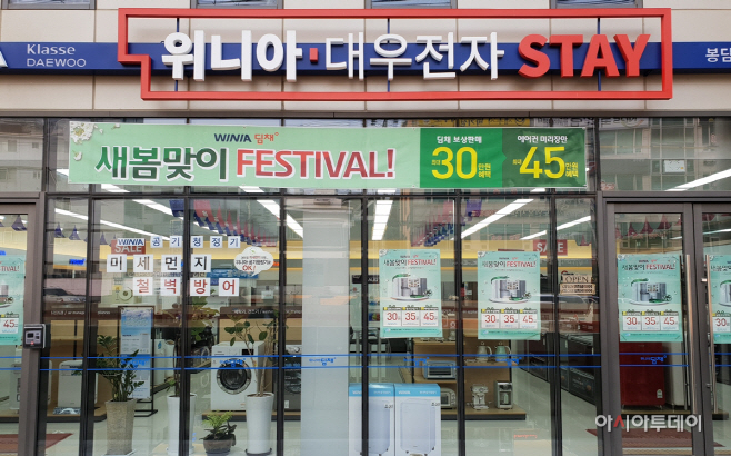 [첨부1] 위니아 대우전자 스테이